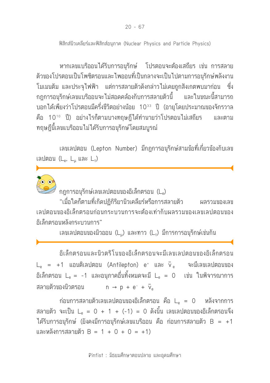 บทที่ 20 หน้า 67