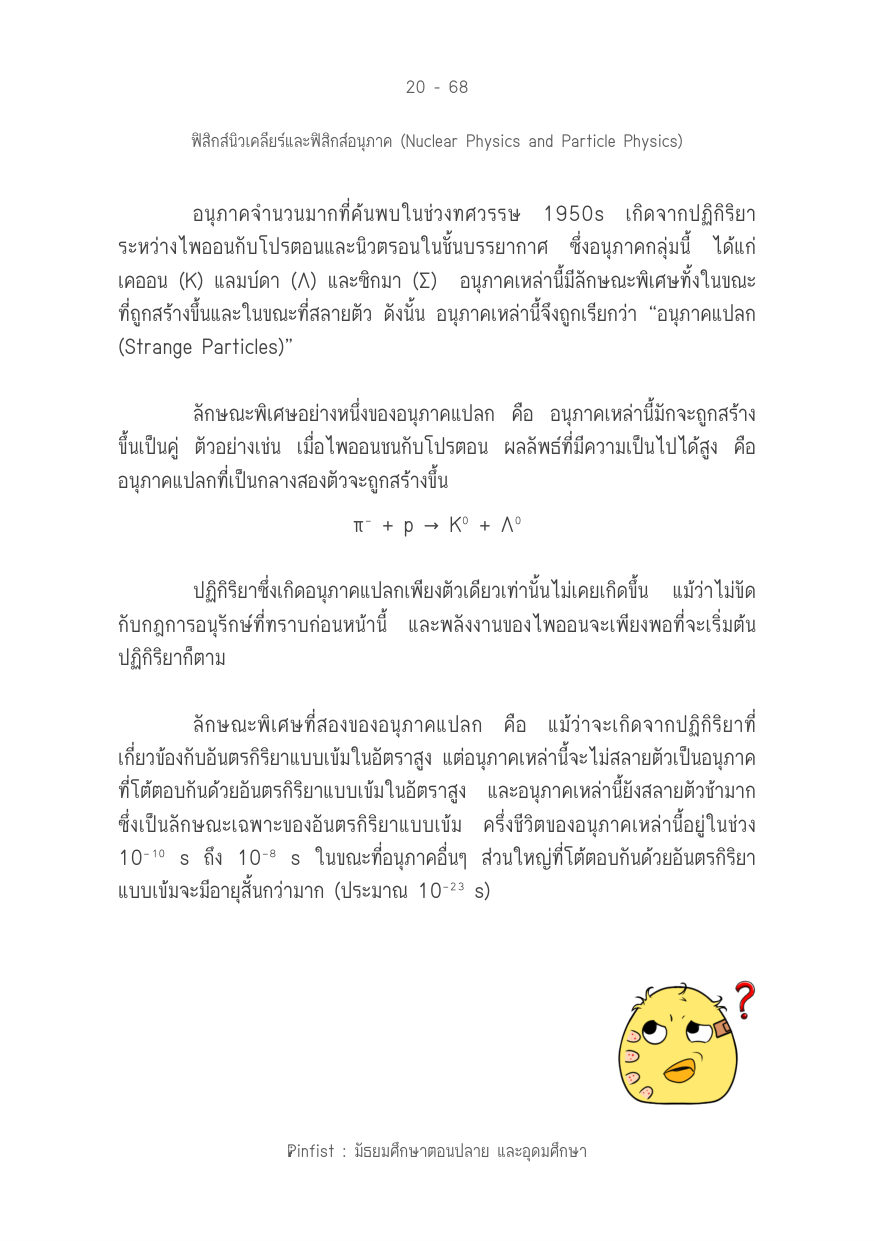 บทที่ 20 หน้า 68