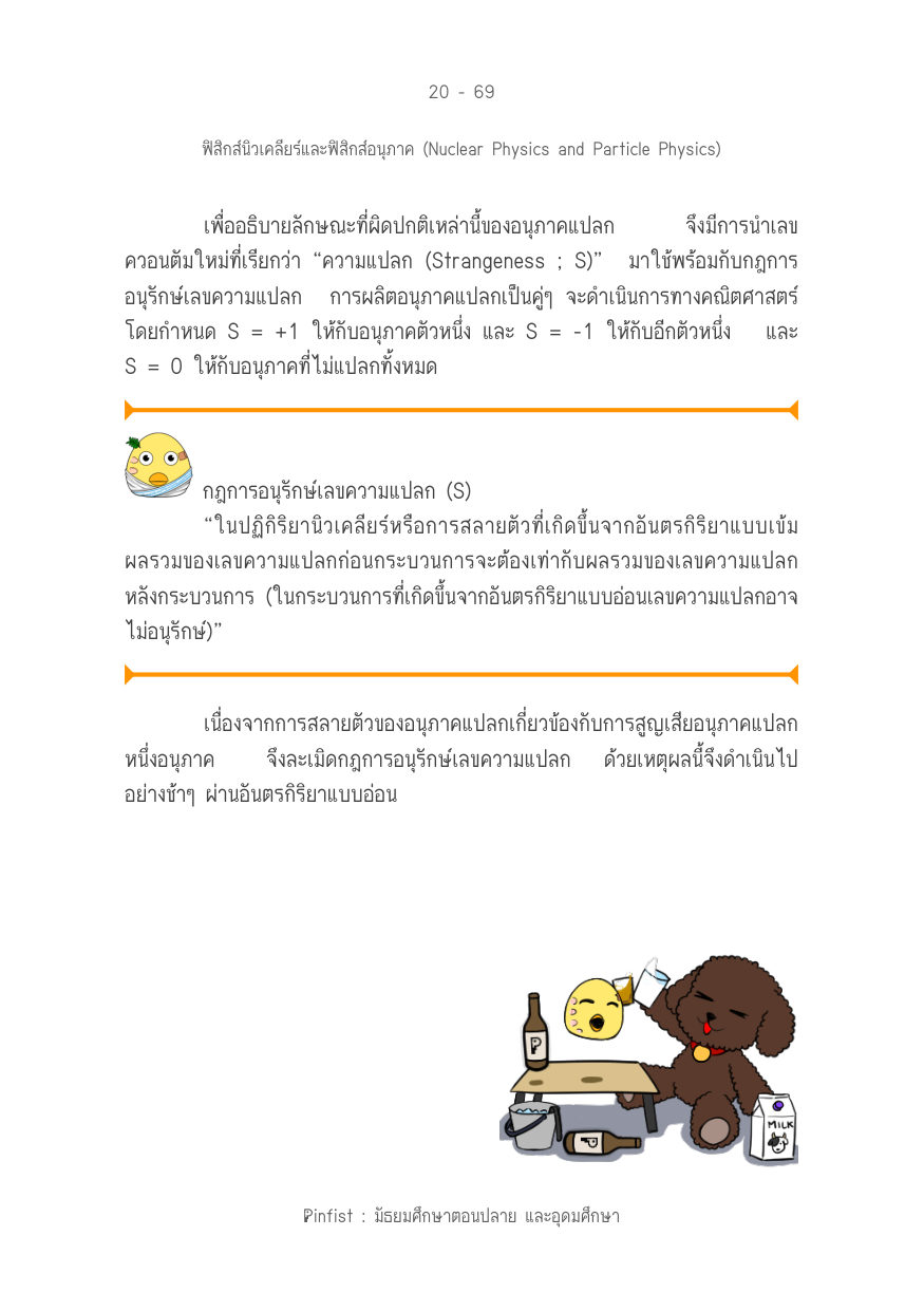 บทที่ 20 หน้า 69