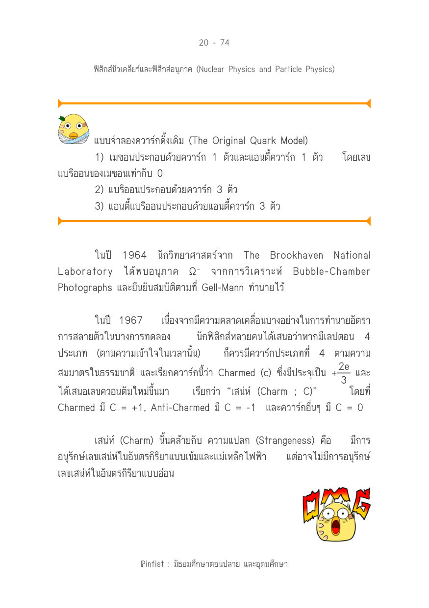บทที่ 20 หน้า 74