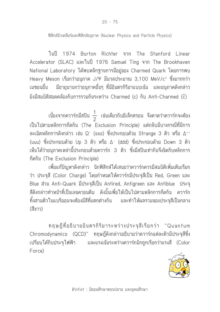 บทที่ 20 หน้า 75