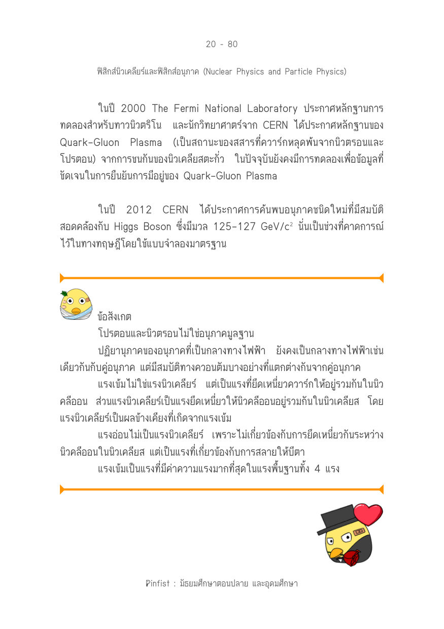 บทที่ 20 หน้า 80