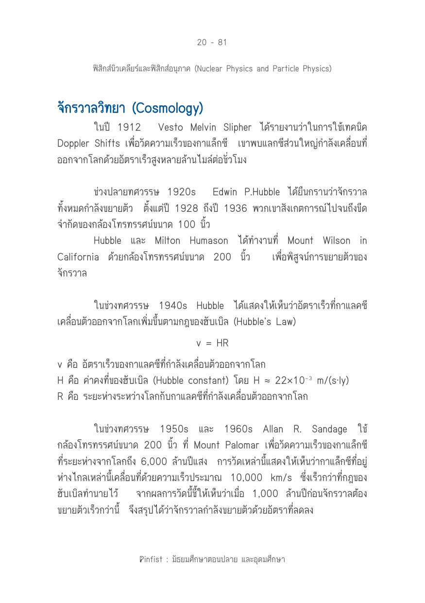 บทที่ 20 หน้า 81