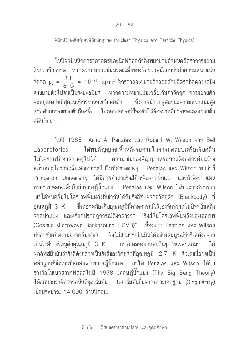 บทที่ 20 หน้า 82