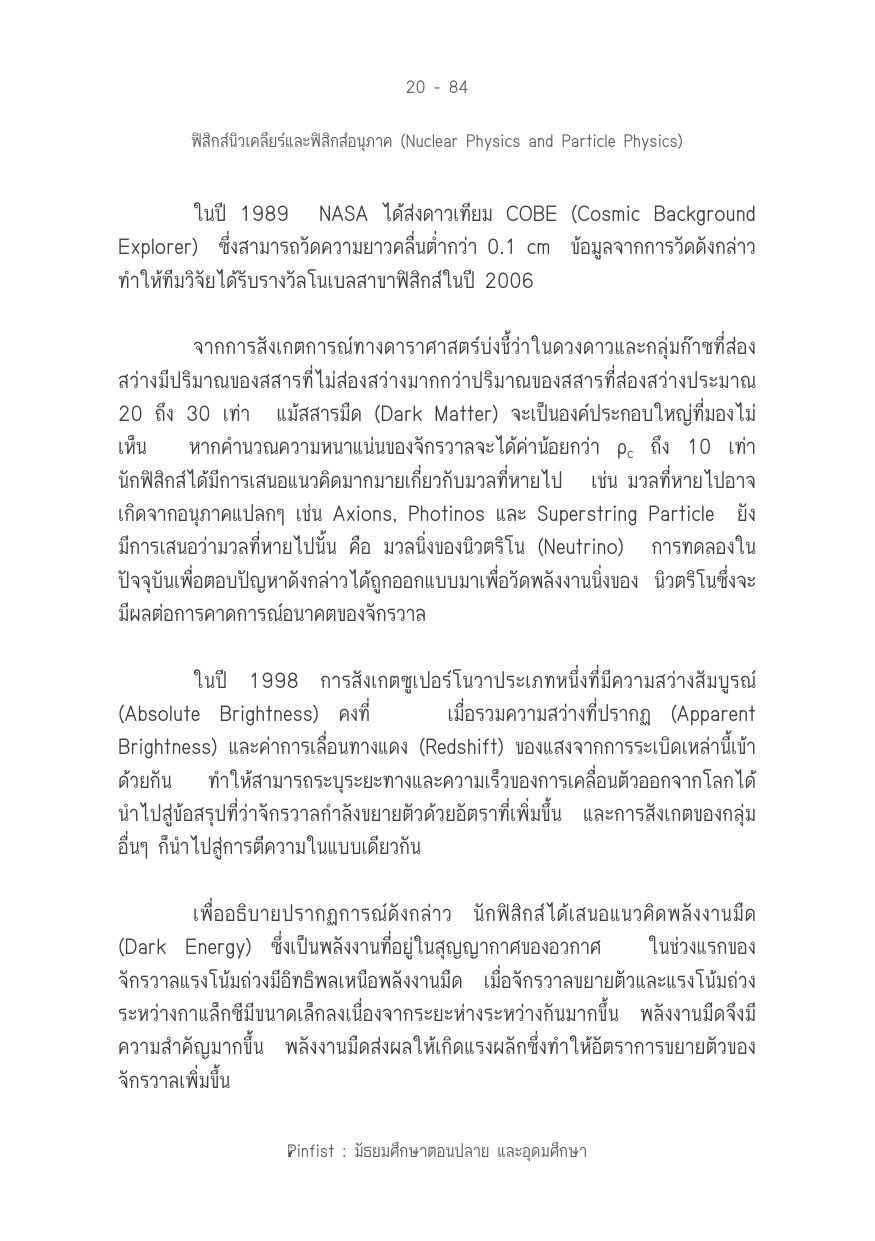 บทที่ 20 หน้า 84