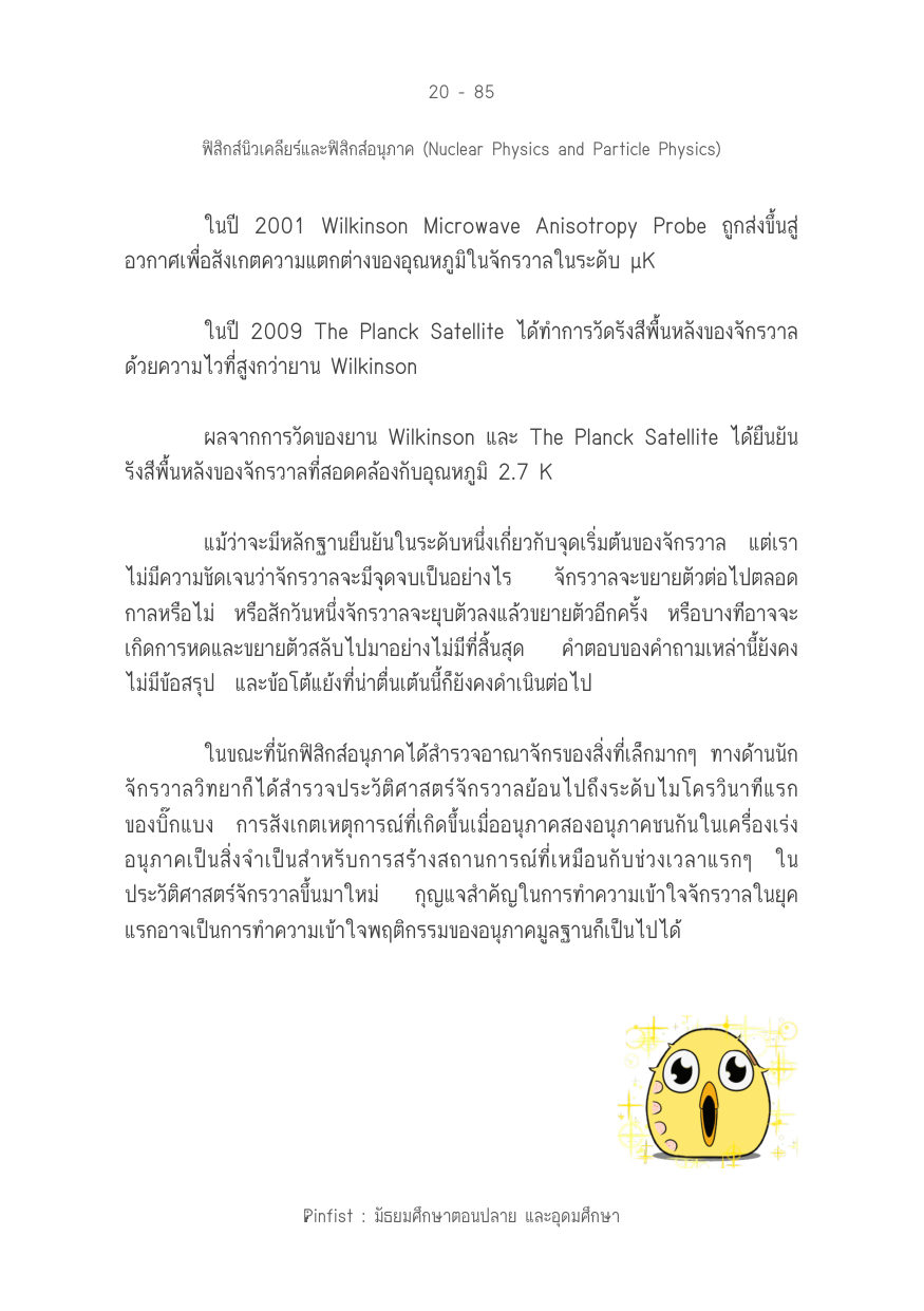 บทที่ 20 หน้า 85