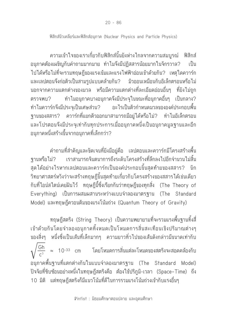 บทที่ 20 หน้า 86